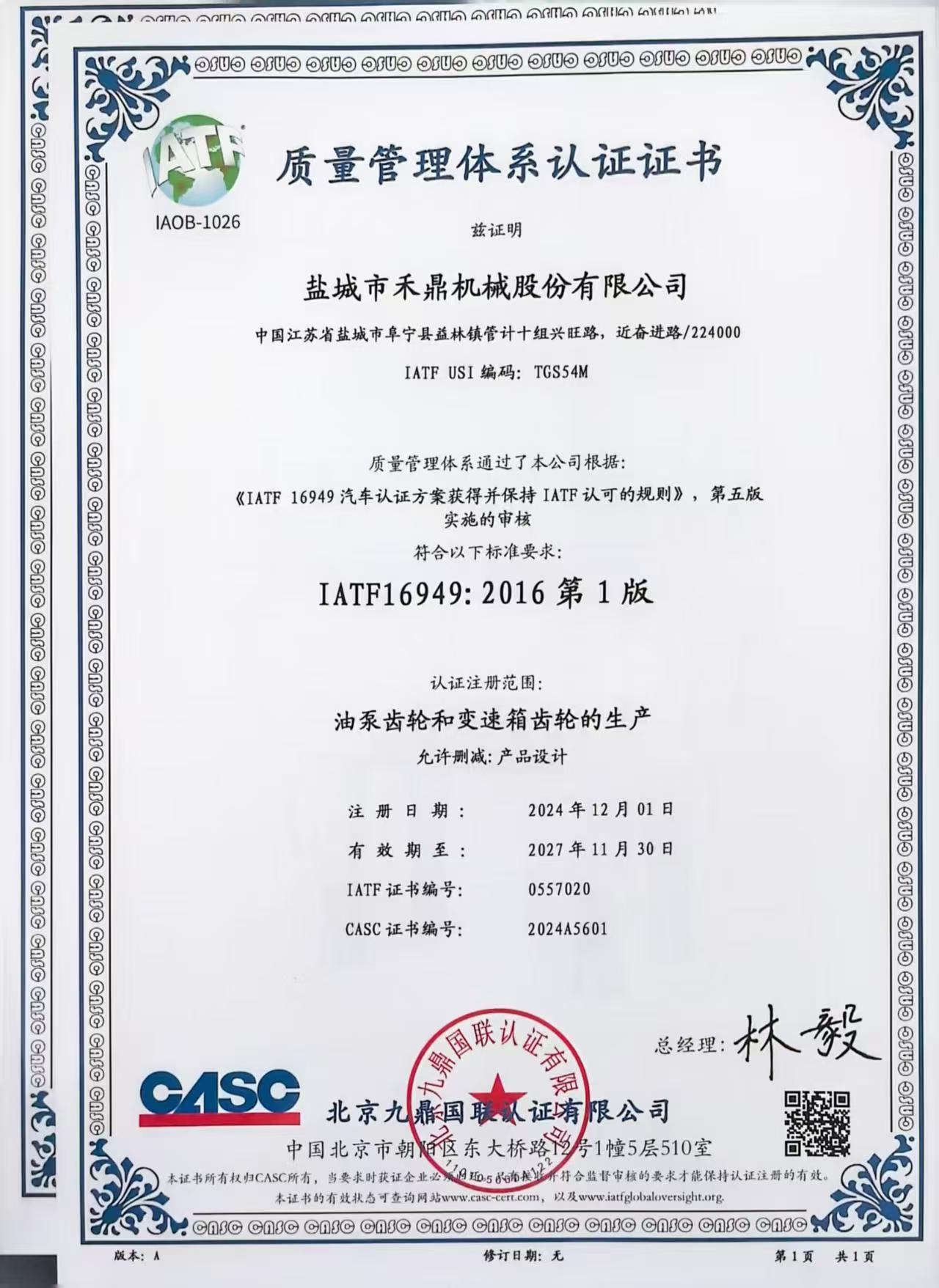 质量管理体系认证